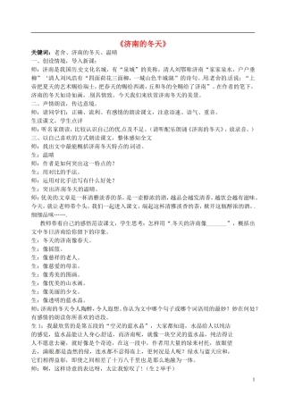 重庆市大足区拾万中学七年级语文上册第12课济南的冬天素材2新版新人教版