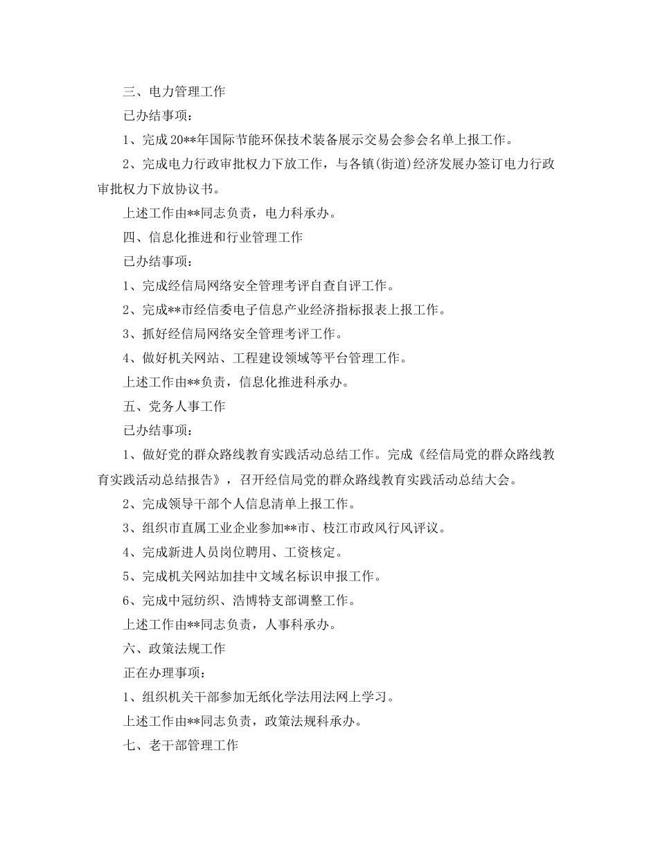 市经信局月工作小结_第2页