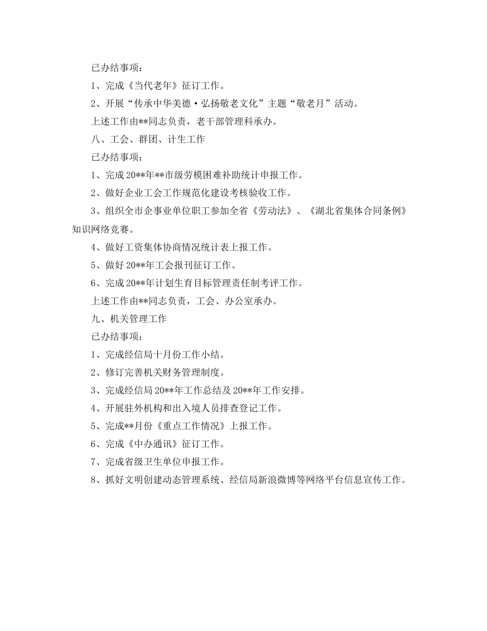 市经信局月工作小结_第3页