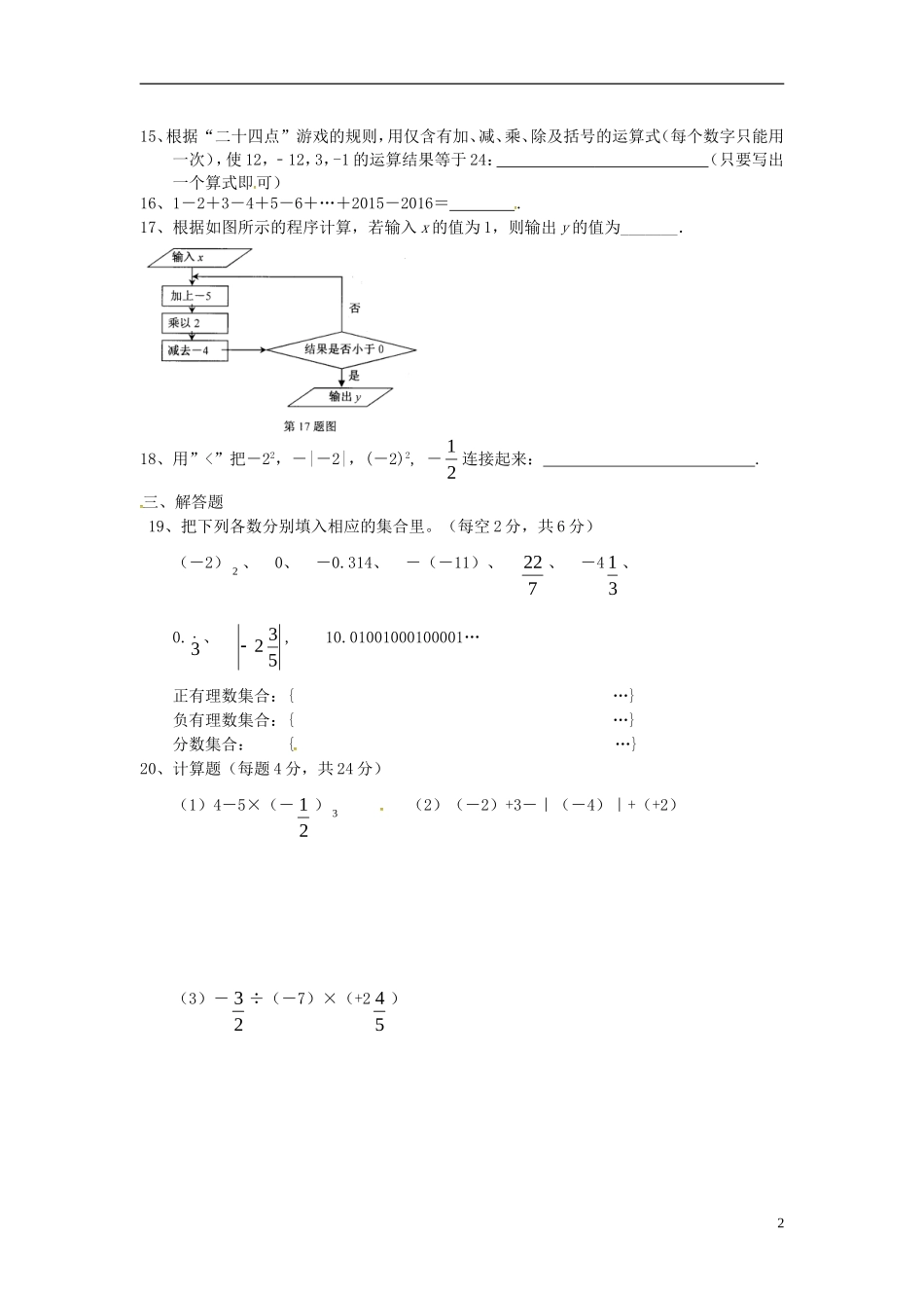江苏诗台市梁垛镇中学2015_2016学年七年级数学上学期第一次阶段检测试题苏科版_第2页