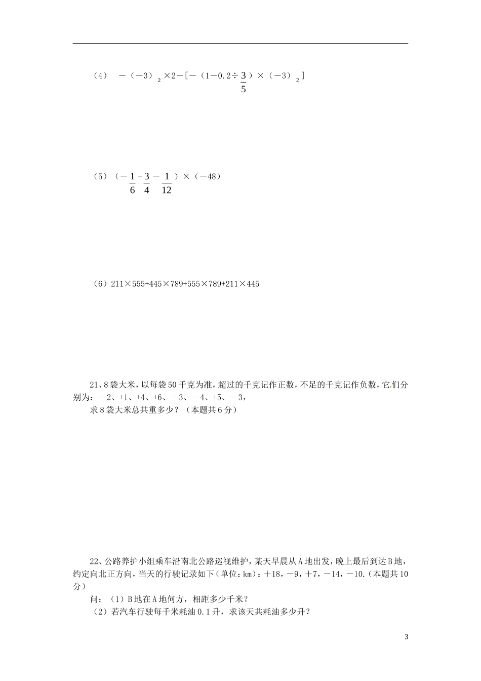 江苏诗台市梁垛镇中学2015_2016学年七年级数学上学期第一次阶段检测试题苏科版_第3页