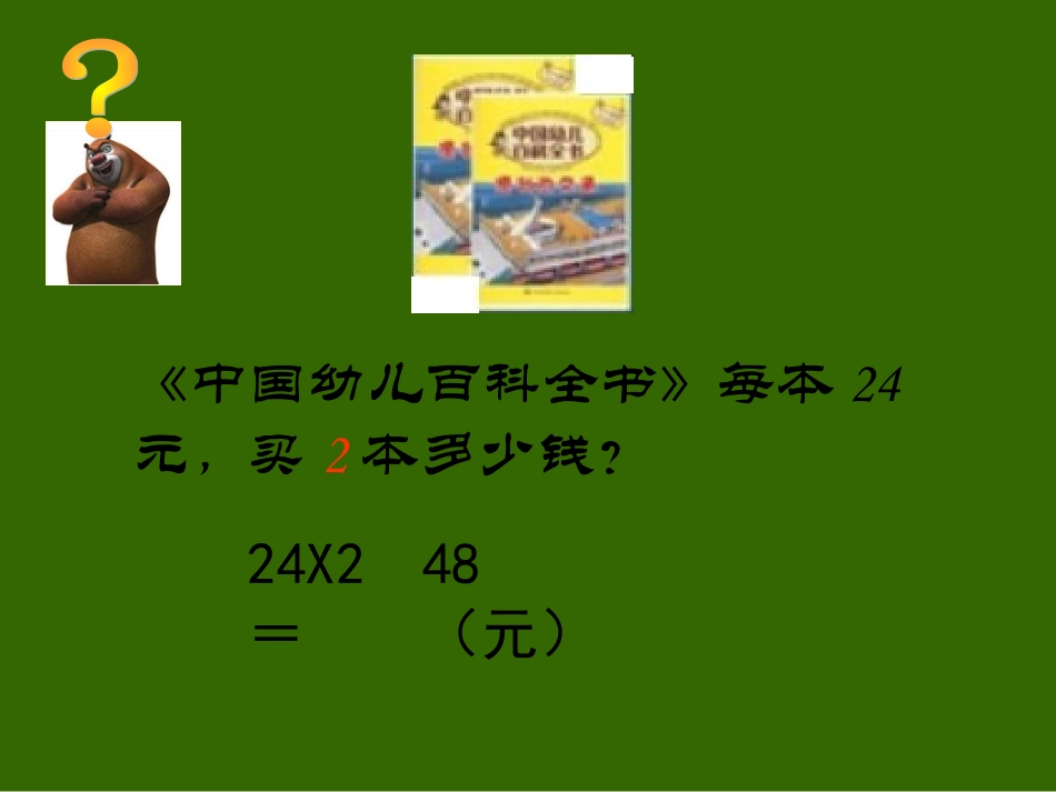 两位数乘两位数 (2)_第3页