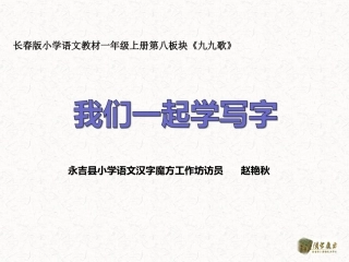 一上8-1《九九歌》
