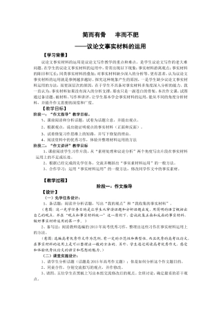 简而有骨丰而不肥课例