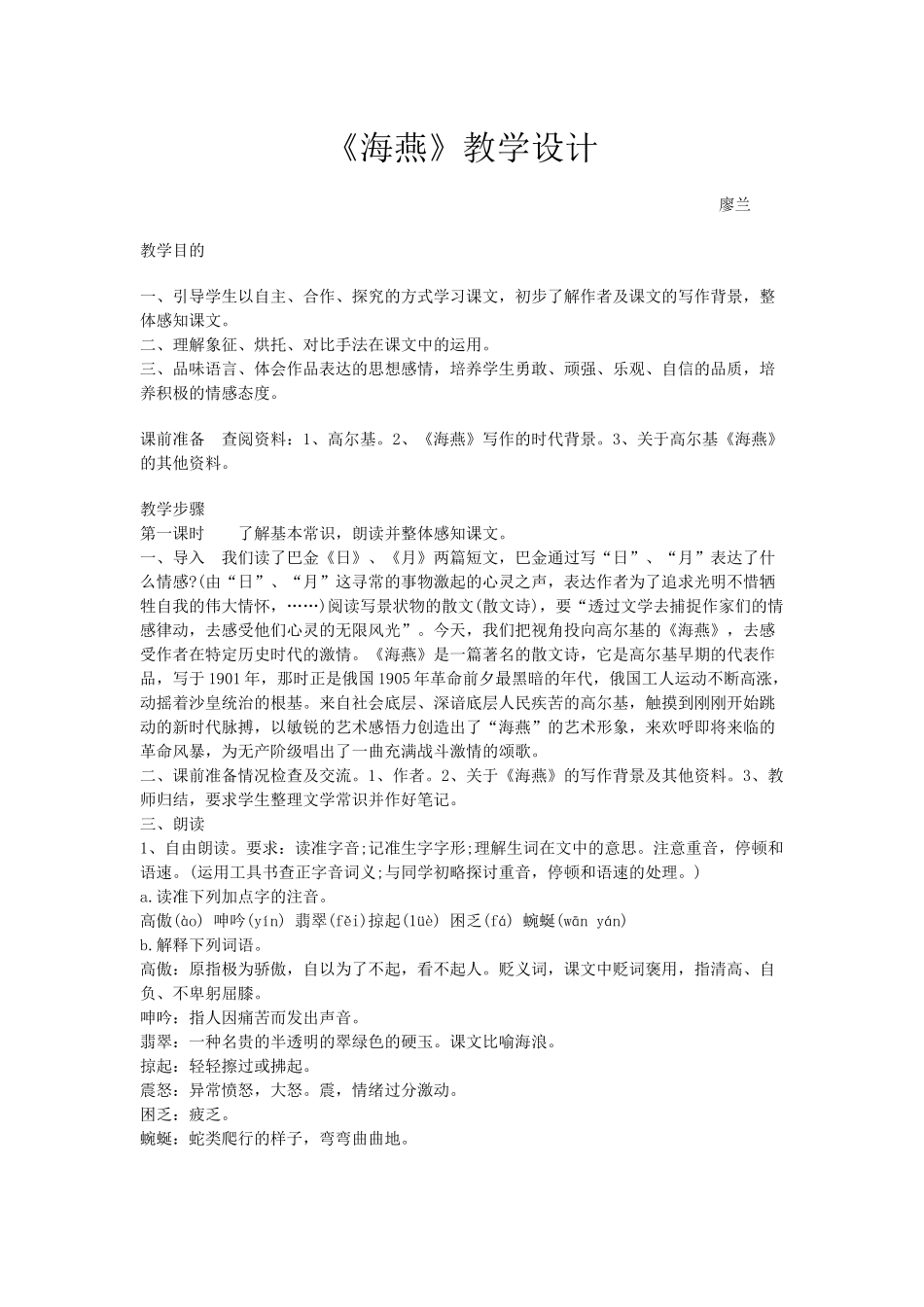 《海燕》教学设计_第1页
