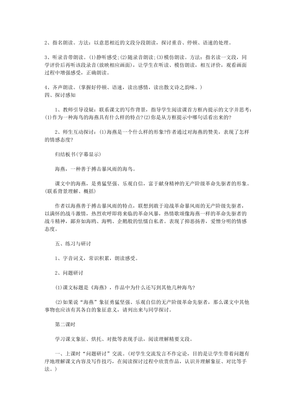《海燕》教学设计_第2页
