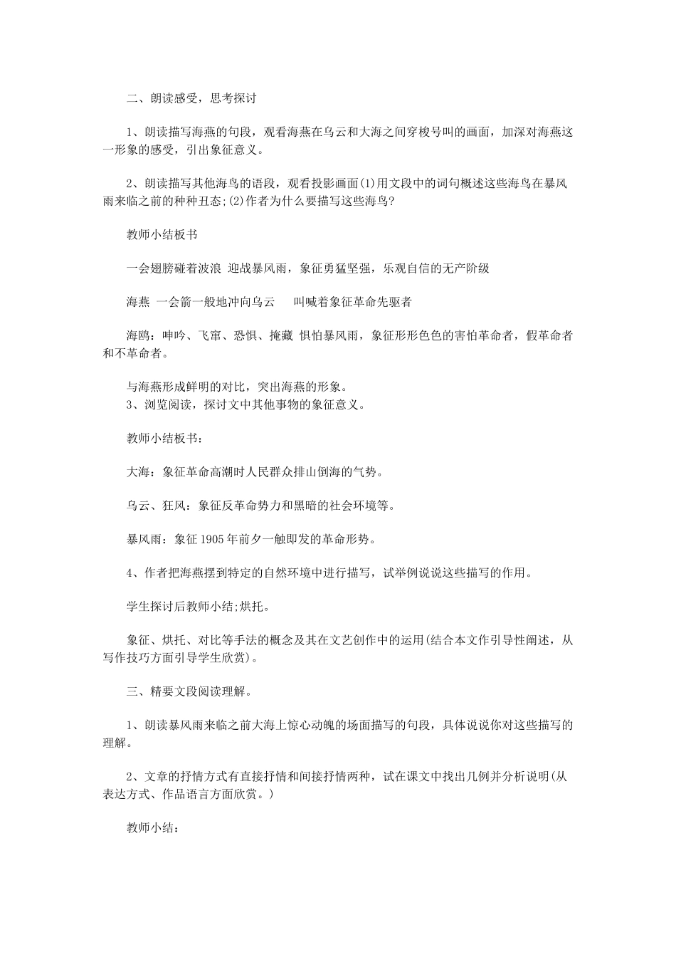 《海燕》教学设计_第3页