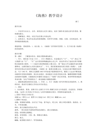《海燕》教学设计