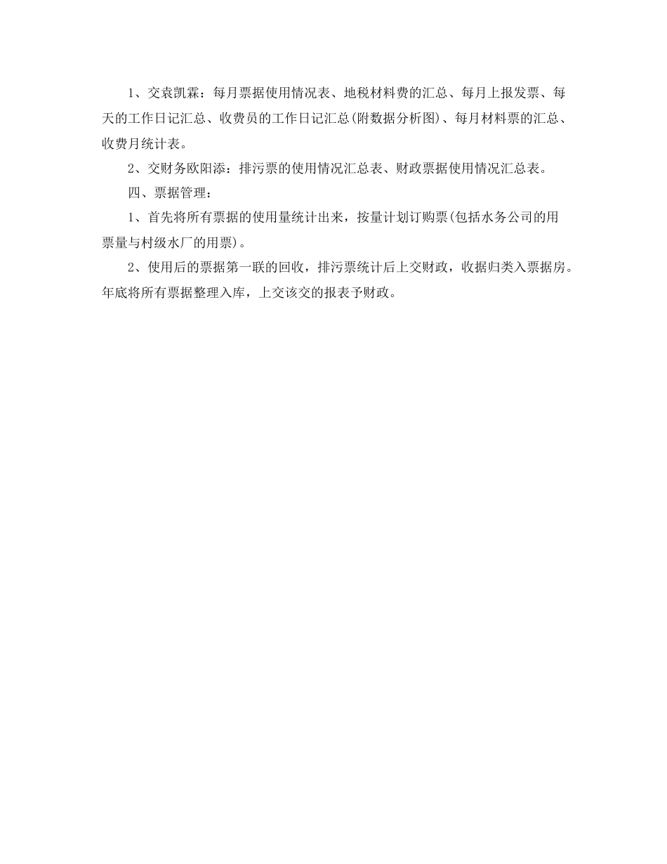 水务公司转正总结_第3页