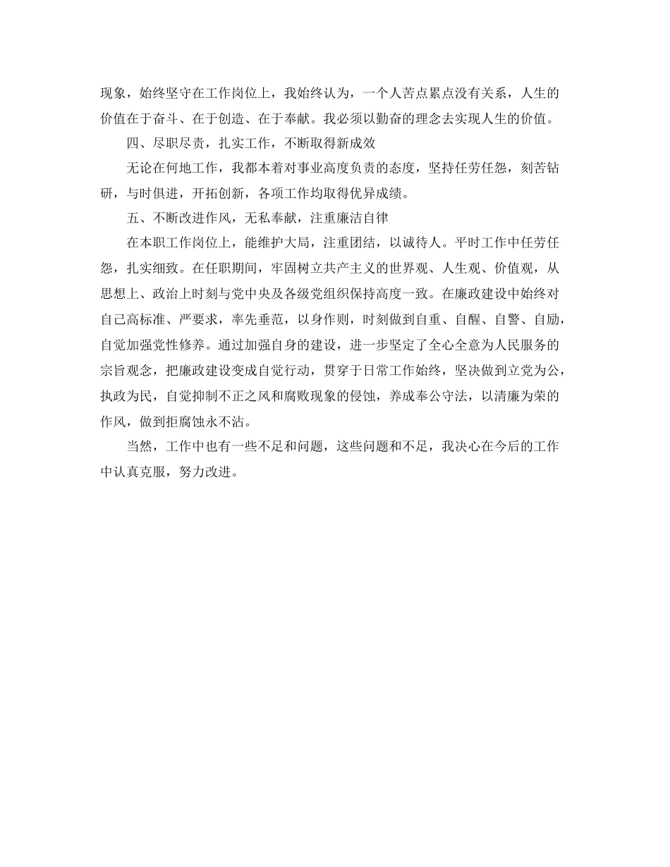 2020年公务员个人总结1000字_第2页