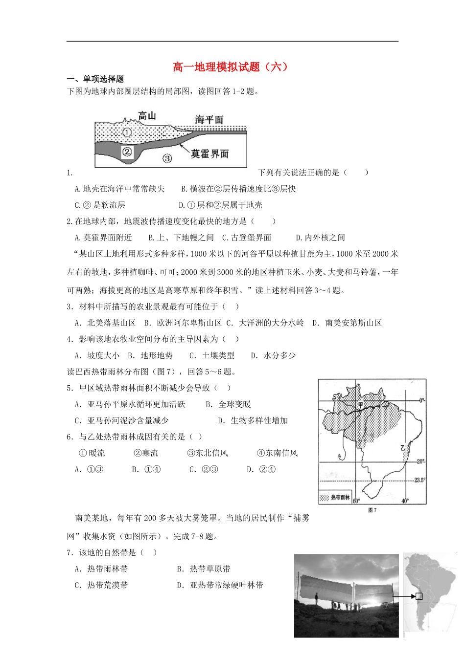 广西玉林市田家炳中学2014_2015学年高一地理上学期期末模拟试题6_第1页