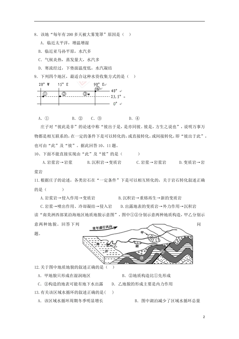 广西玉林市田家炳中学2014_2015学年高一地理上学期期末模拟试题6_第2页