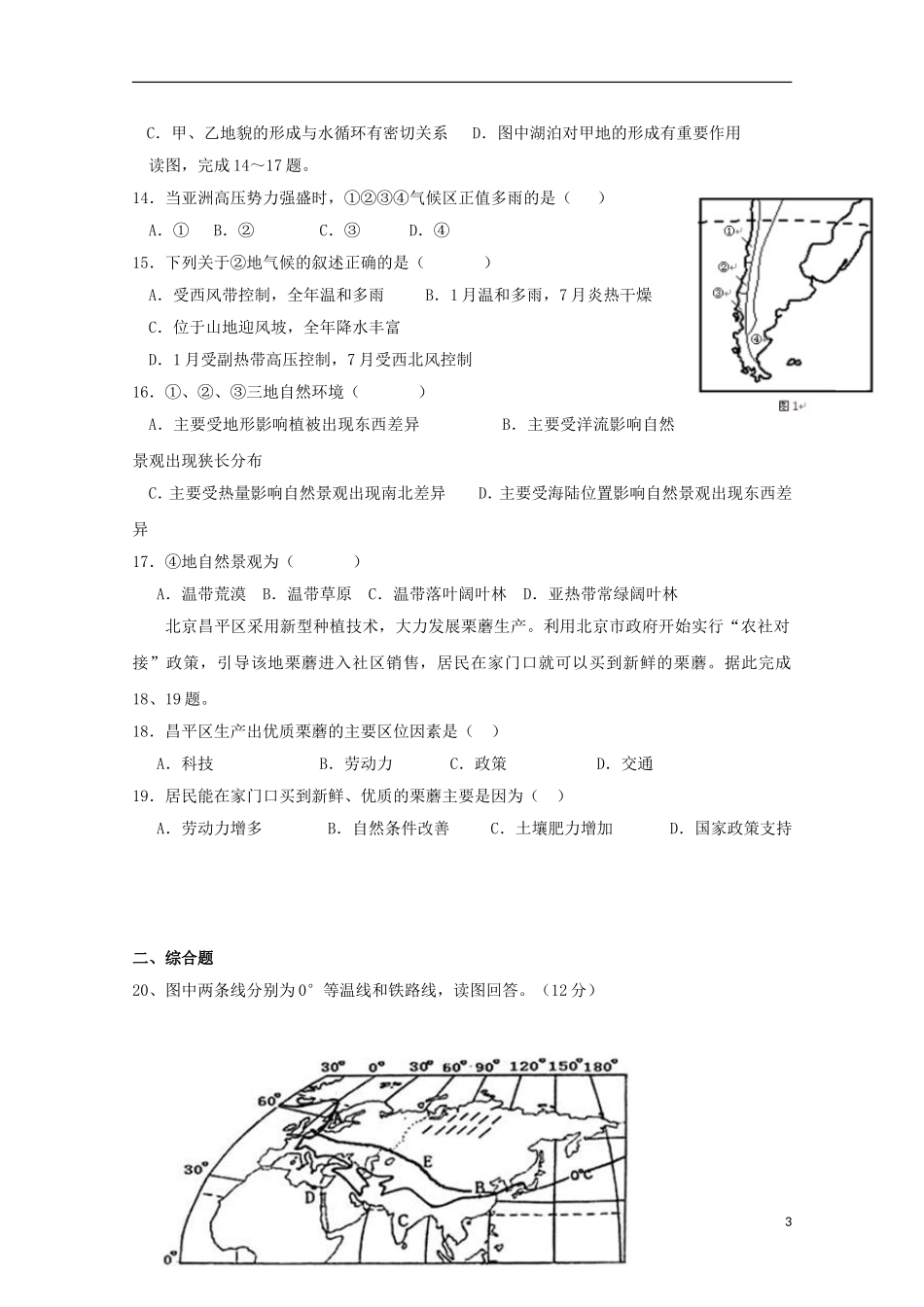 广西玉林市田家炳中学2014_2015学年高一地理上学期期末模拟试题6_第3页