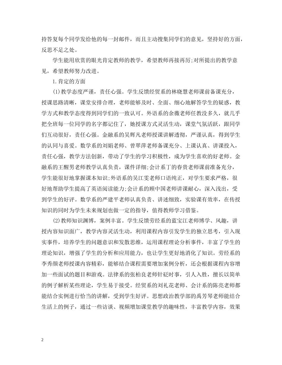 六月份学生教学信息员工作总结_第2页