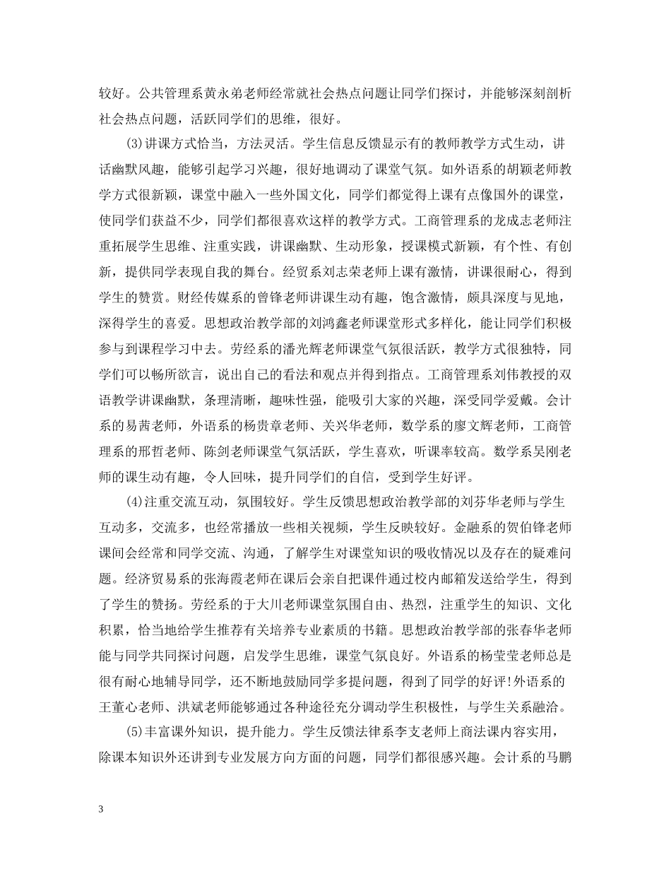 六月份学生教学信息员工作总结_第3页