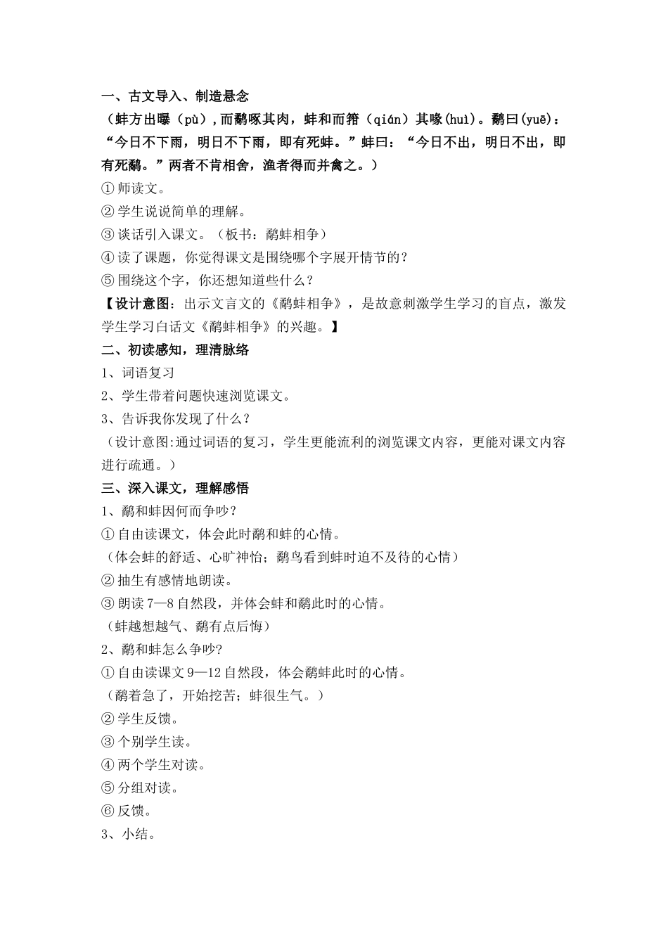 焦晓兰《鹬蚌相争》教学设计_第2页