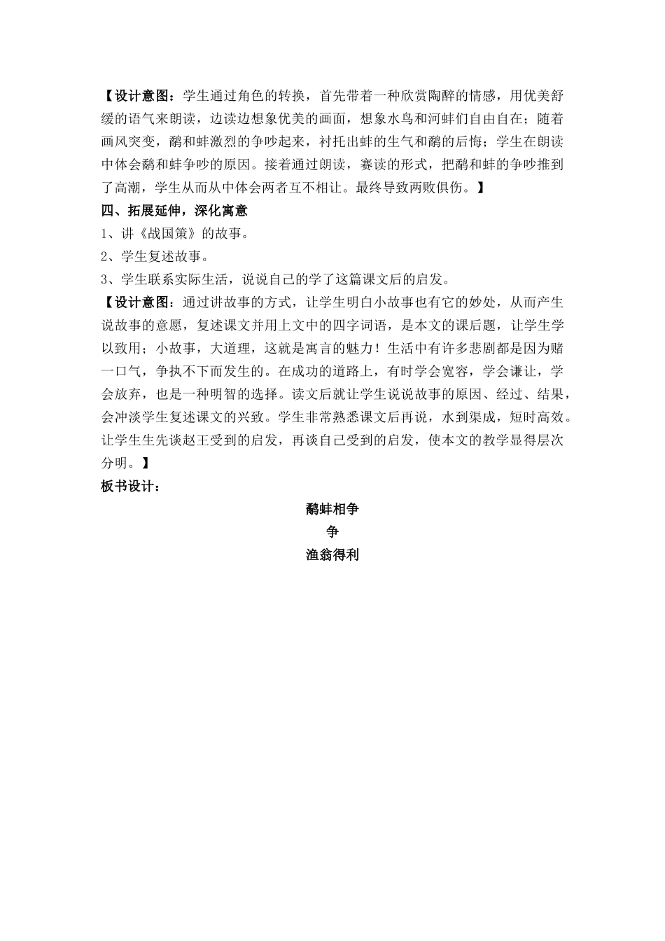 焦晓兰《鹬蚌相争》教学设计_第3页