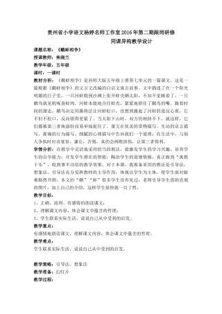 焦晓兰《鹬蚌相争》教学设计