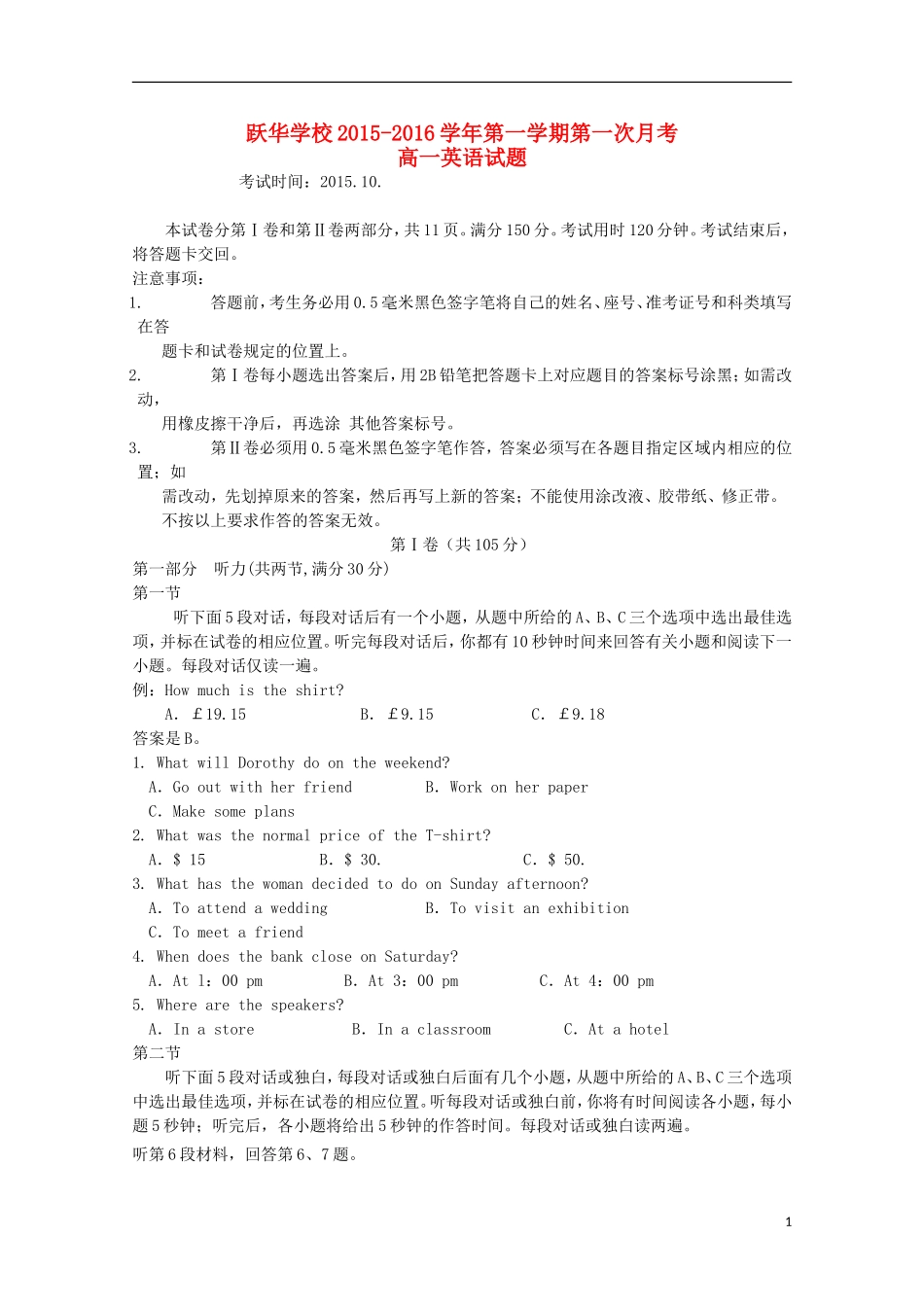 山东省德州市跃华学校2015_2016学年高一英语上学期10月月考试题_第1页