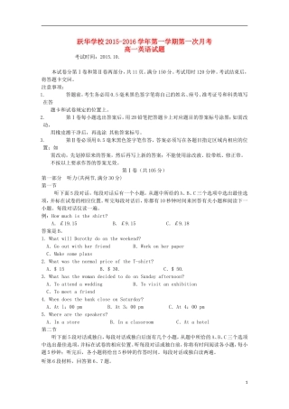 山东省德州市跃华学校2015_2016学年高一英语上学期10月月考试题