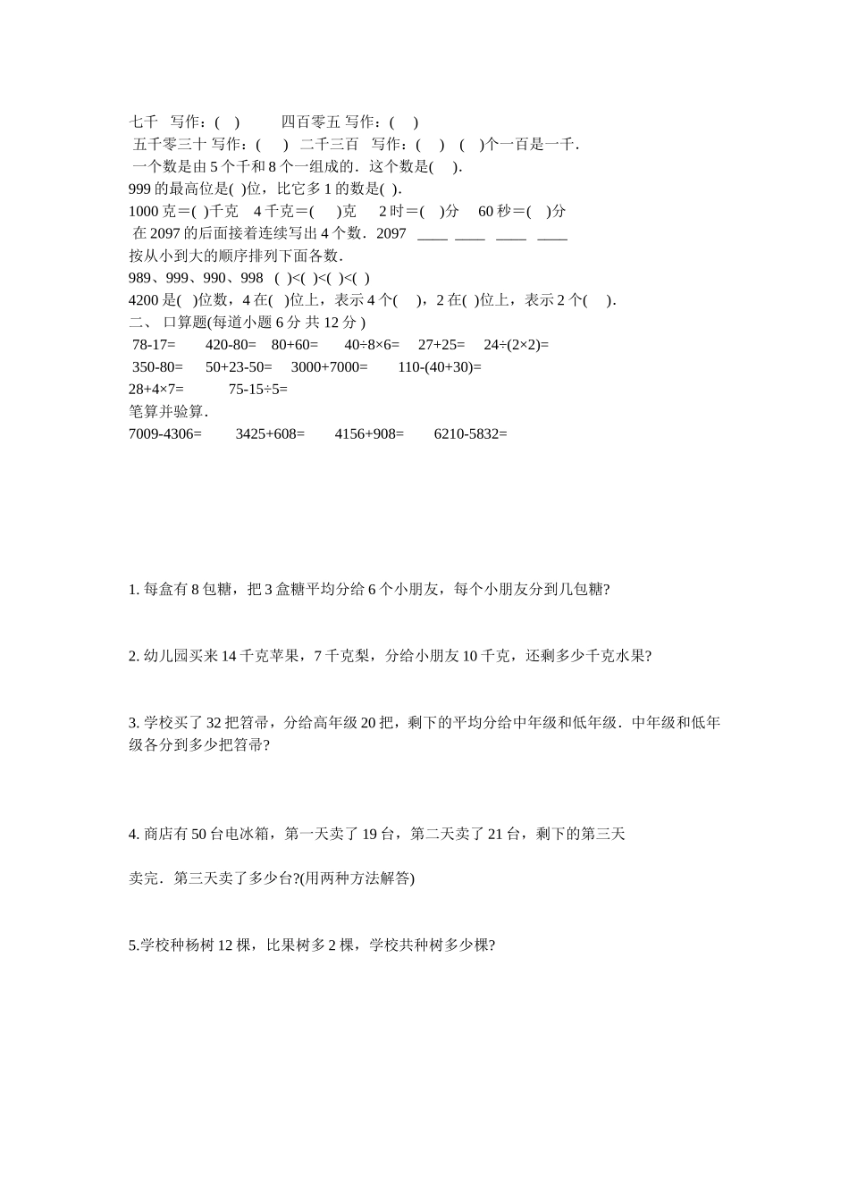 二数下册期末试题_第1页
