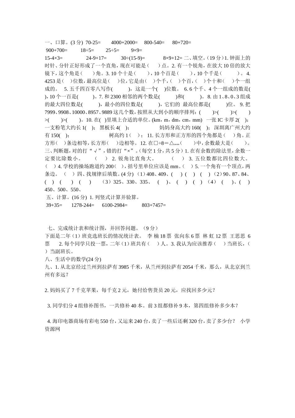 二数下册期末试题_第2页