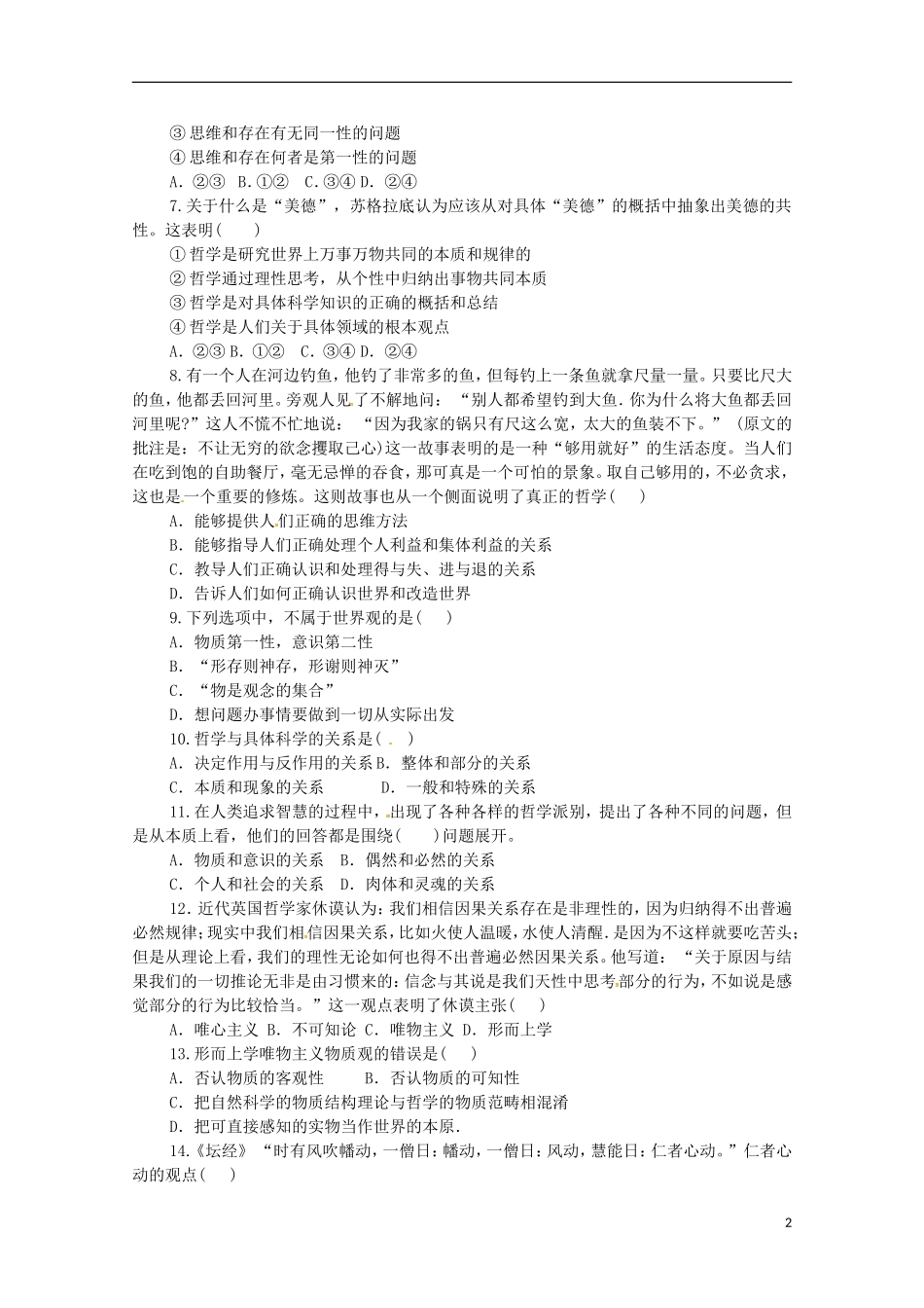 安徽省临泉县第一中学2015_2016学年高二政治上学期9月月考试题_第2页
