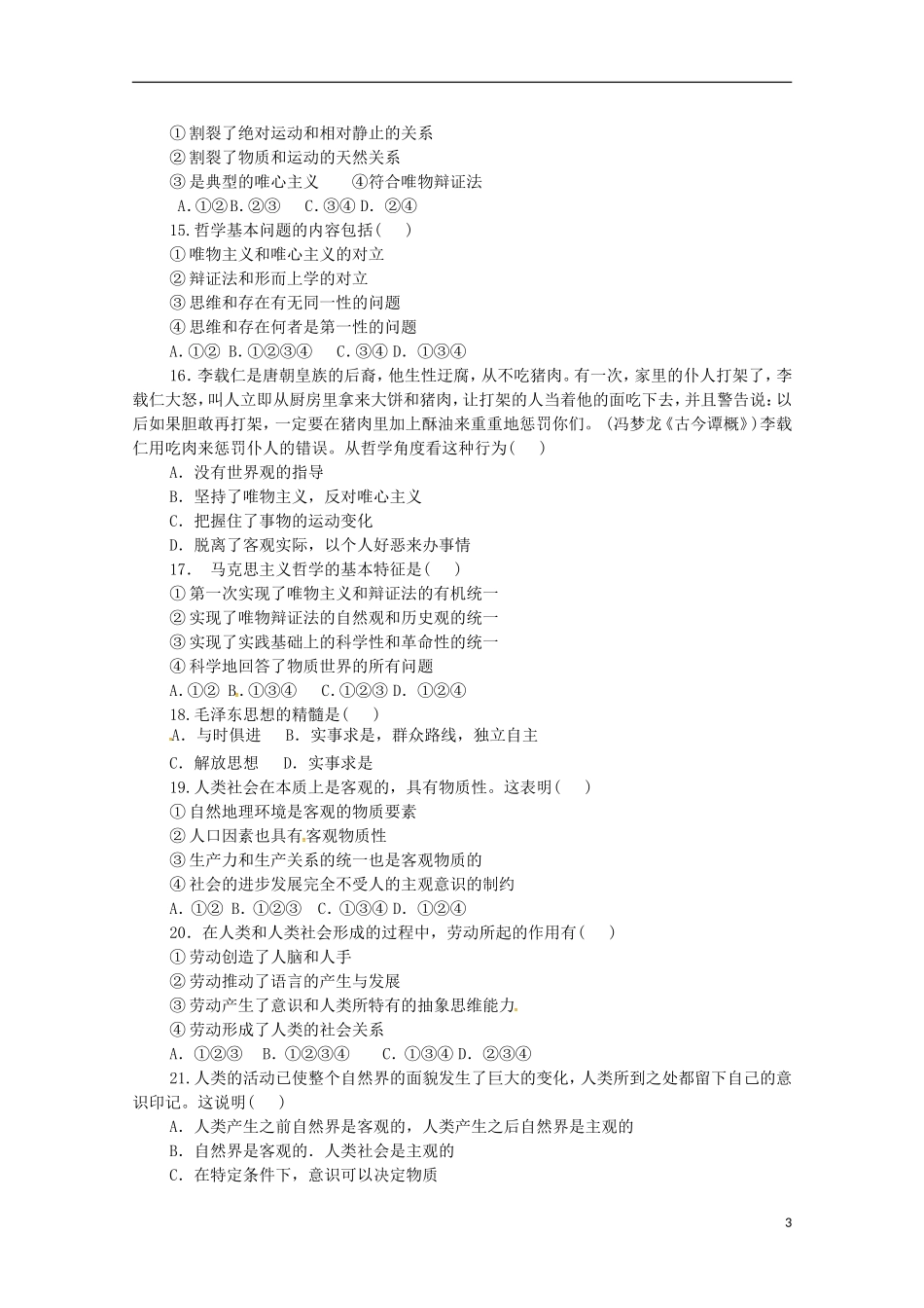 安徽省临泉县第一中学2015_2016学年高二政治上学期9月月考试题_第3页