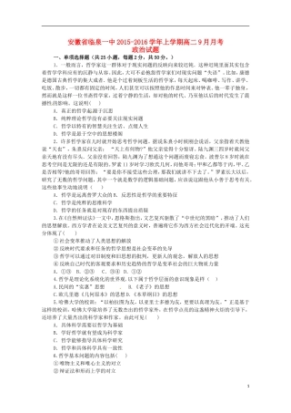 安徽省临泉县第一中学2015_2016学年高二政治上学期9月月考试题