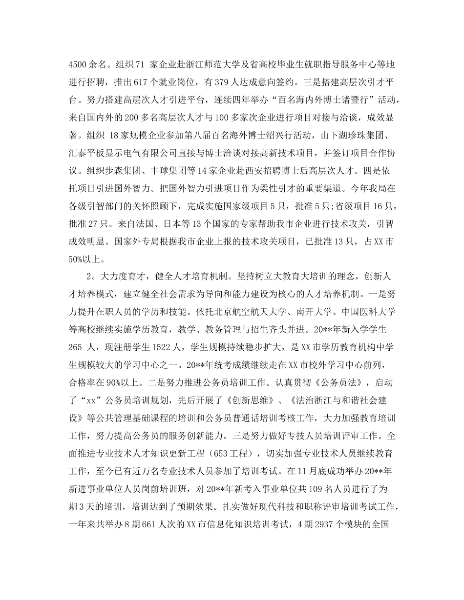 人事局信访工作总结_第2页