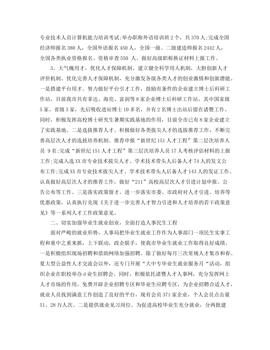 人事局信访工作总结_第3页