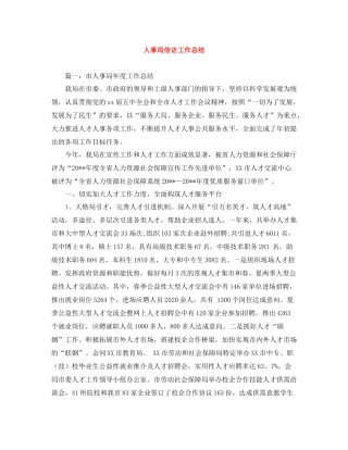 人事局信访工作总结
