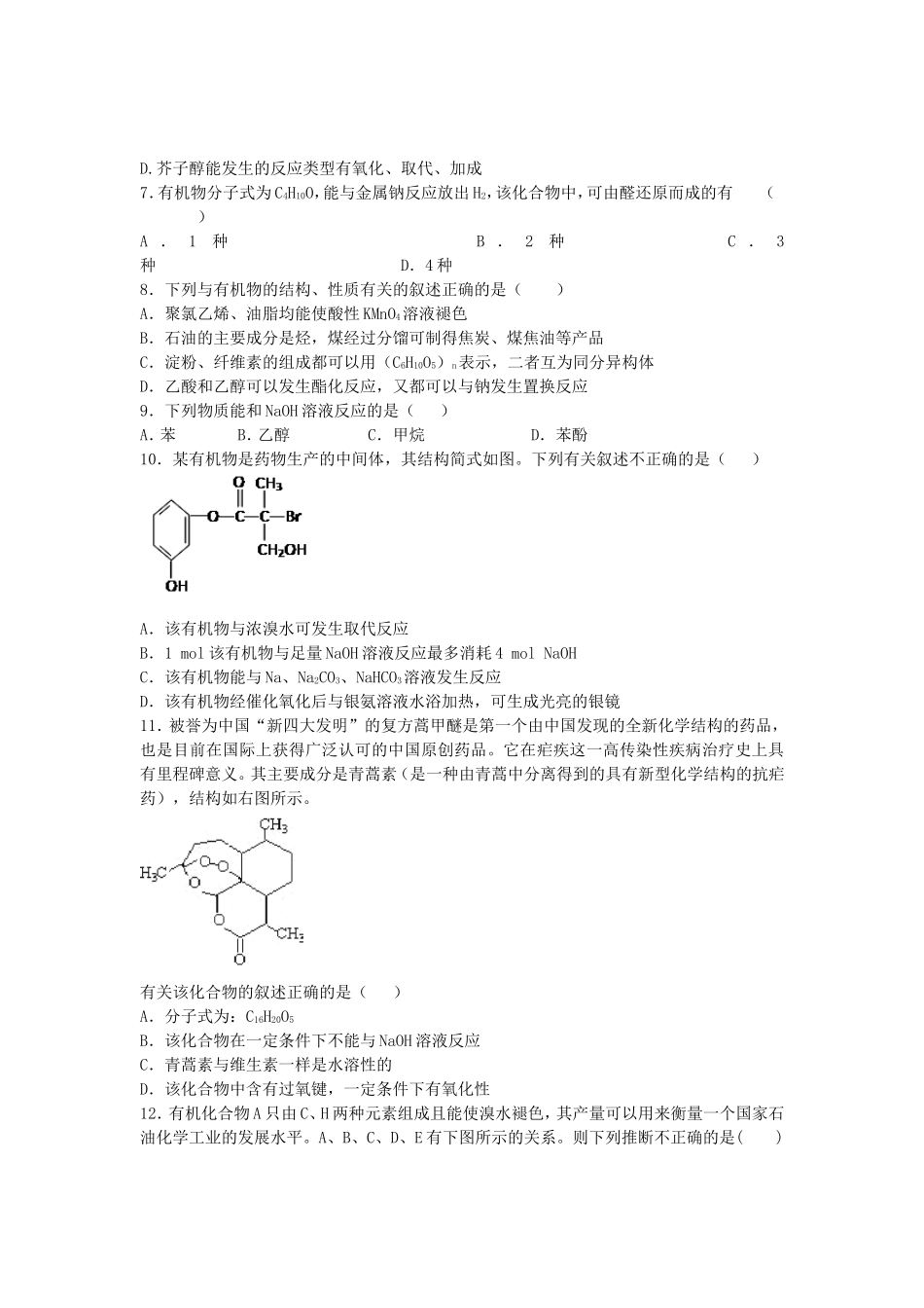 江苏省连东海二中2016届高考化学复习专题四烃的衍生物练习含解析苏教版选修5_第2页