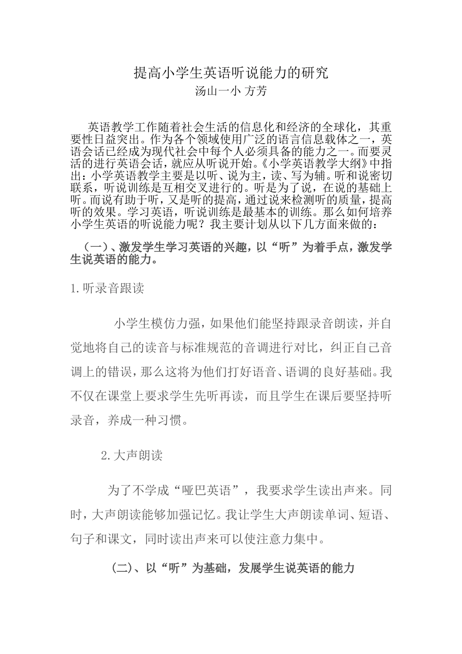 提高小学生英语听说能力的研究_第1页