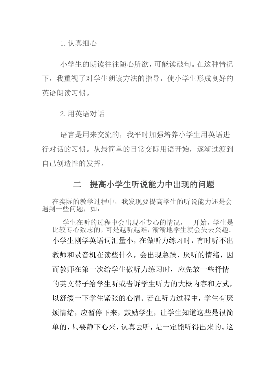 提高小学生英语听说能力的研究_第2页