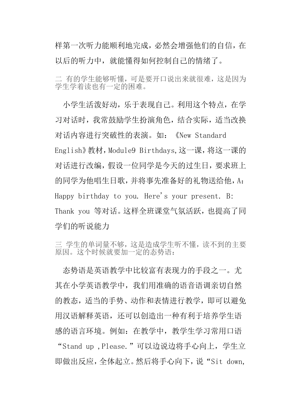 提高小学生英语听说能力的研究_第3页