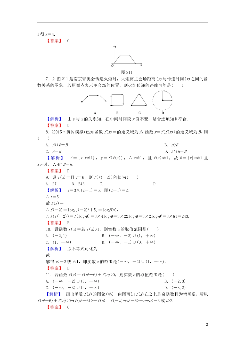 高考总动员2016届高考数学大一轮复习第2章第1节函数及其表示课时提升练文新人教版_第2页