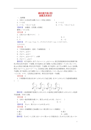 高考总动员2016届高考数学大一轮复习第2章第1节函数及其表示课时提升练文新人教版