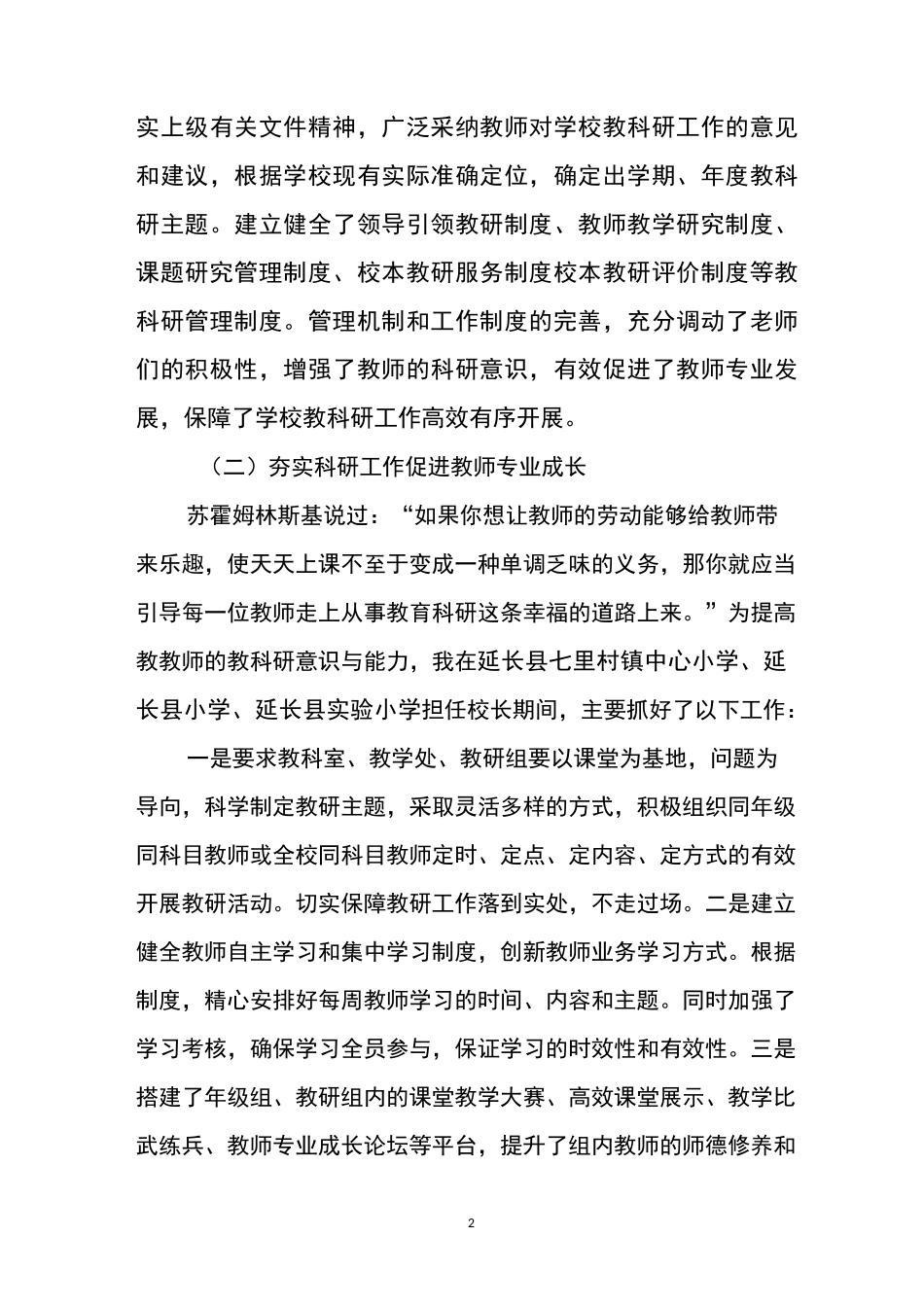 立足实际抓科研  抓好科研促发展工作总结_第2页