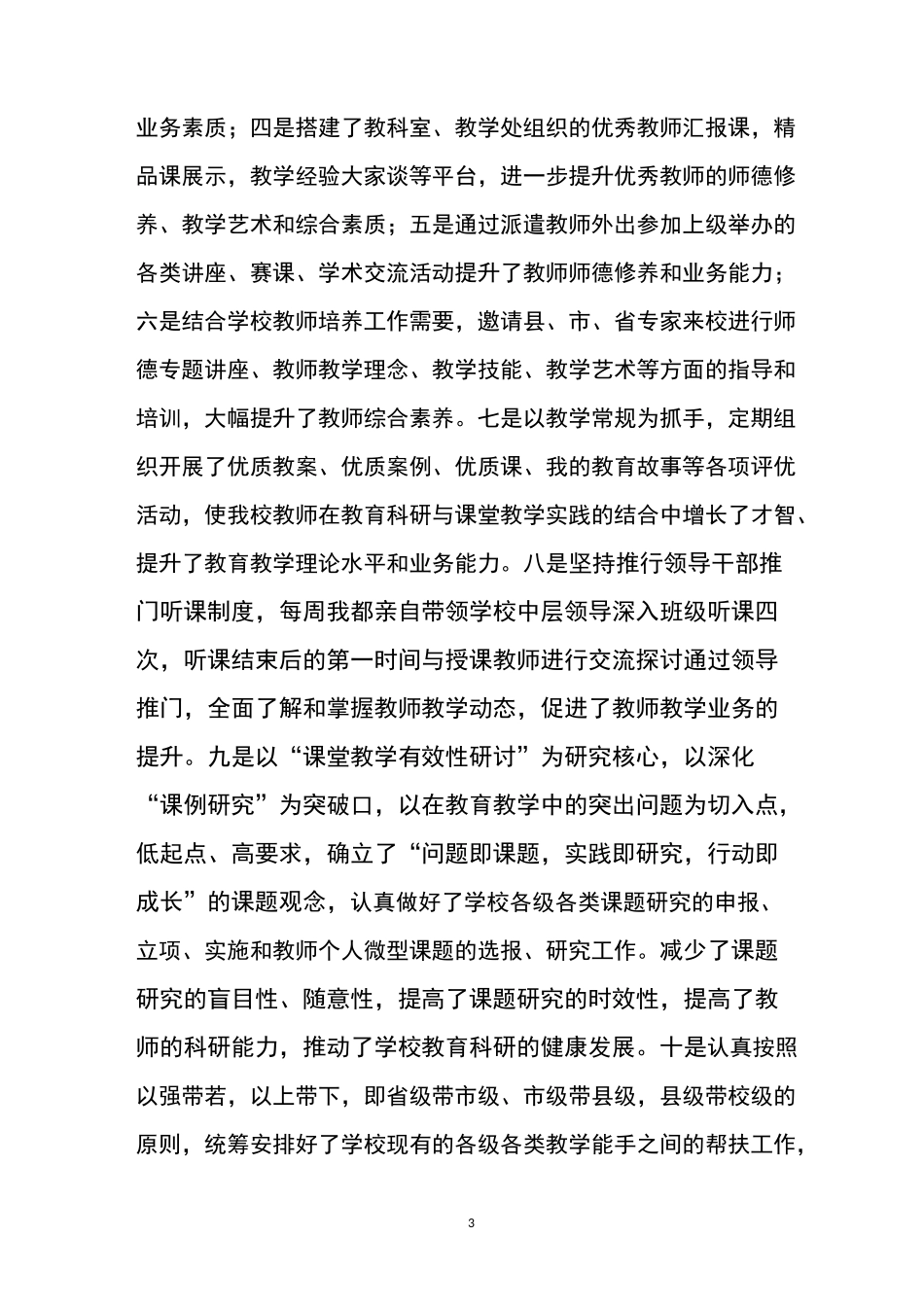 立足实际抓科研  抓好科研促发展工作总结_第3页