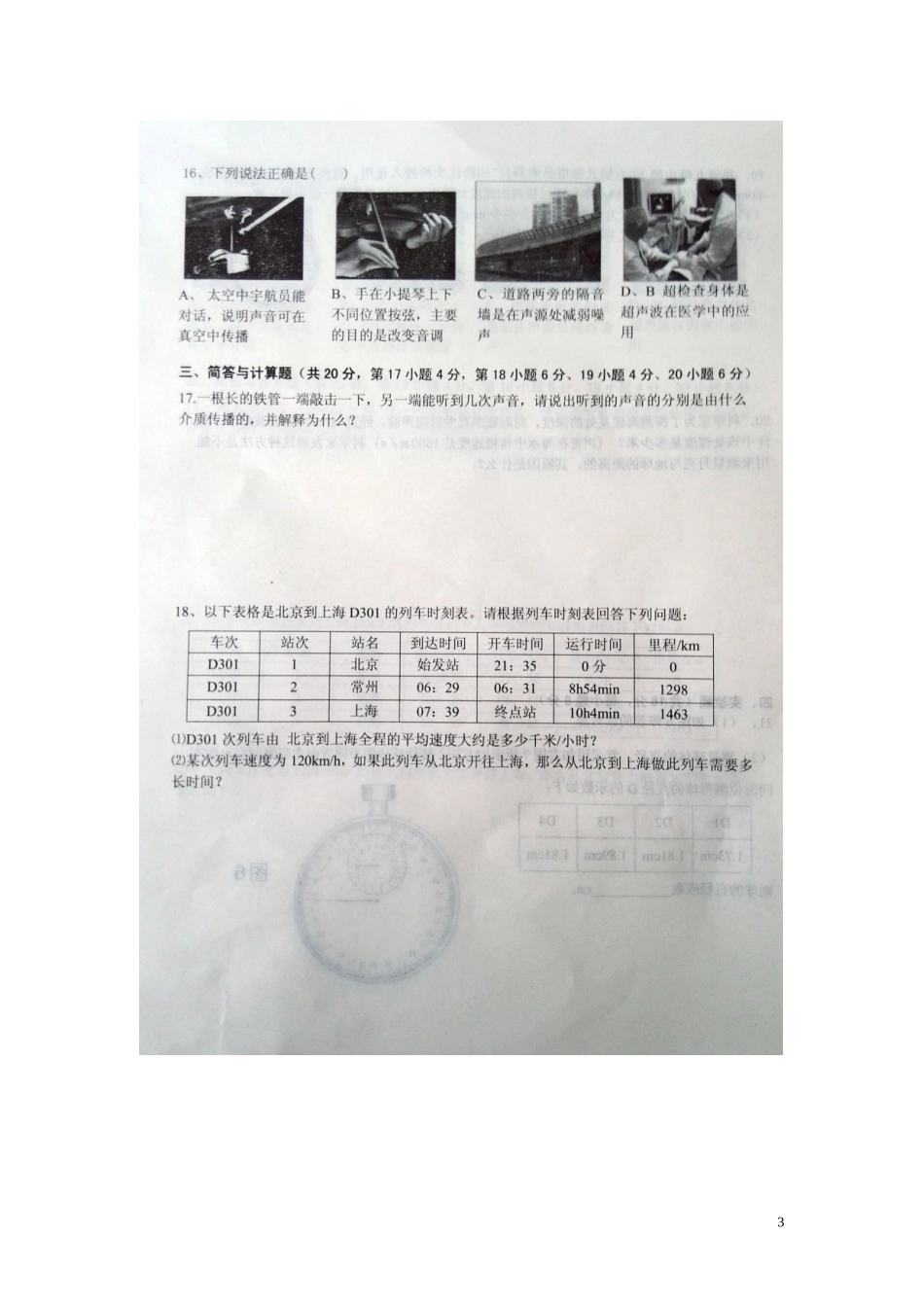 江西省沙港中学2015_2016学年八年级物理上学期第一次大联考月考试题扫描版新人教版_第3页