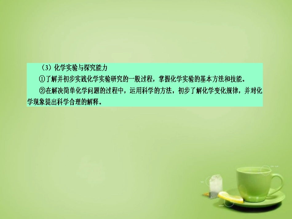 北京市和平北路学校中考化学化学实验复习课件_第3页