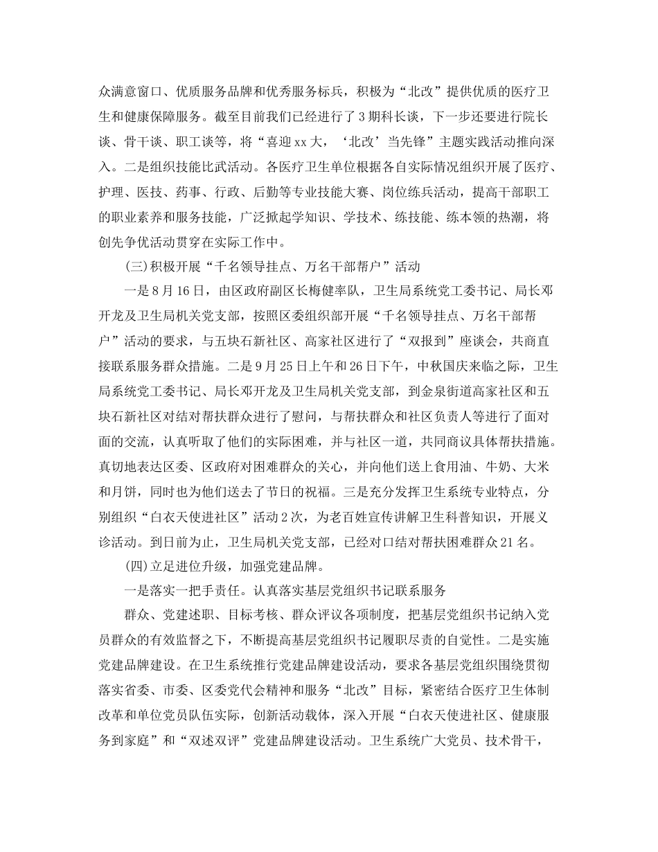 卫生监督员个人工作总结_第2页