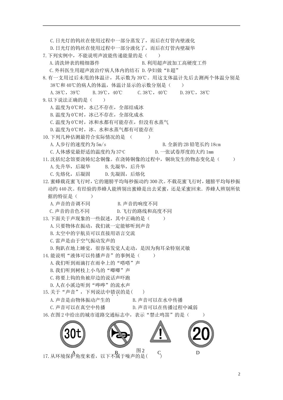 广东省深圳市北环中学2015_2016学年八年级物理上学期期中试题新人教版_第2页