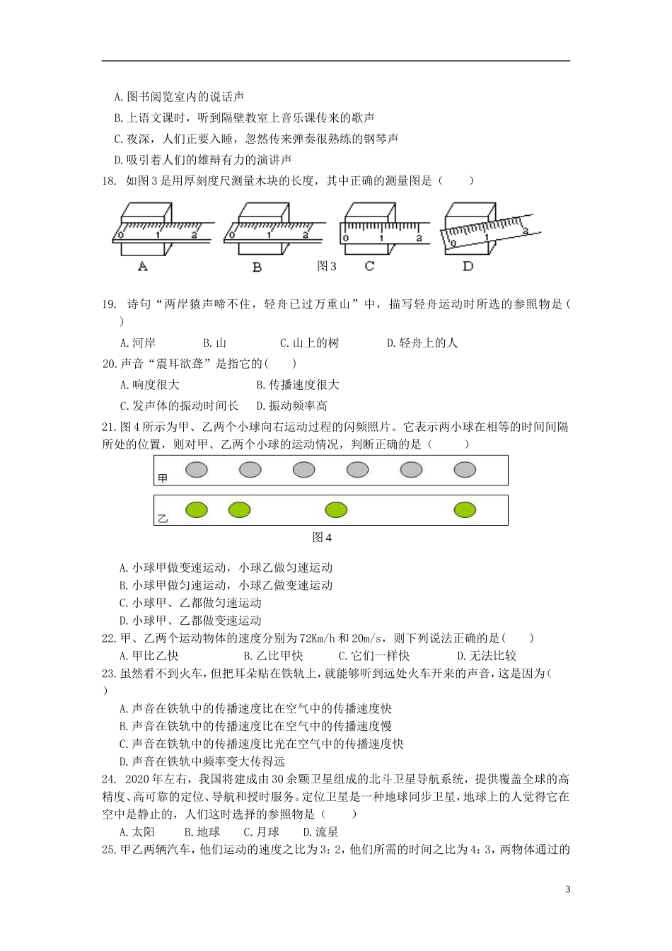 广东省深圳市北环中学2015_2016学年八年级物理上学期期中试题新人教版_第3页