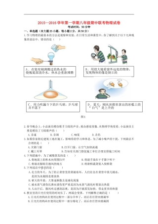 广东省深圳市北环中学2015_2016学年八年级物理上学期期中试题新人教版