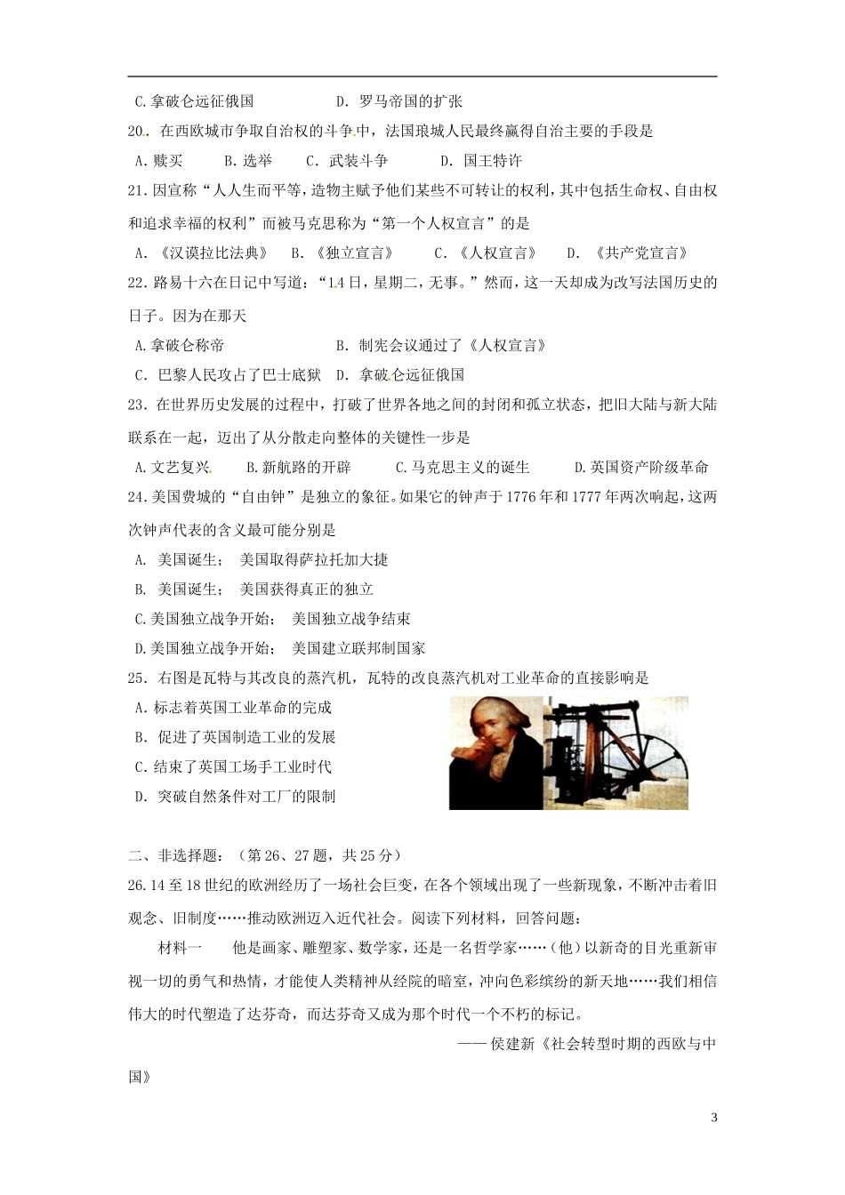 广东省湛江二中港城中学2016届九年级历史10月月考试题新人教版_第3页