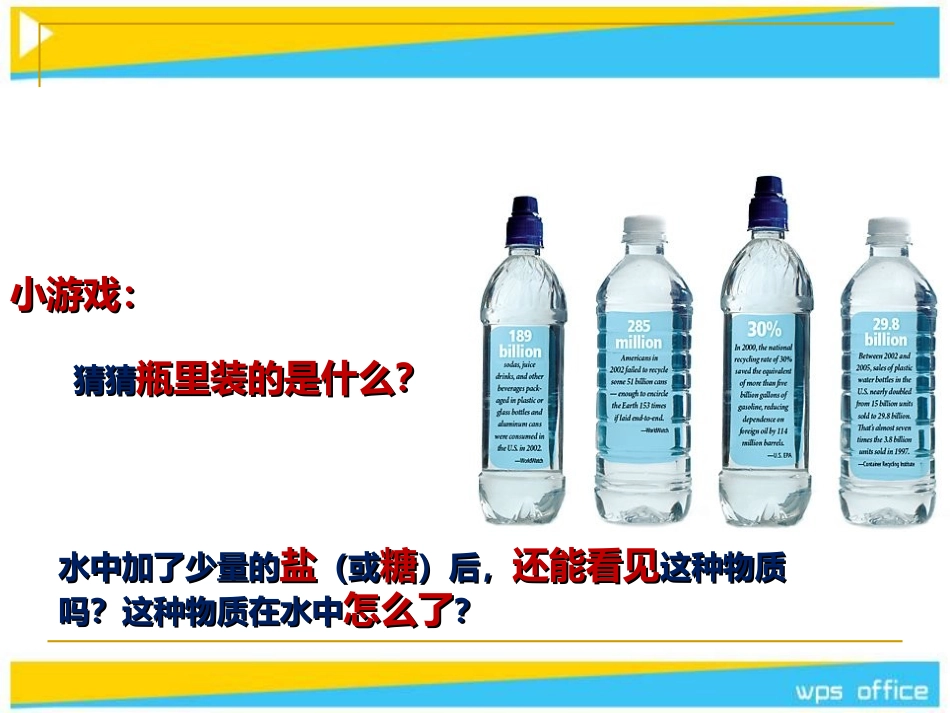 物质在水中的分散情况_第2页