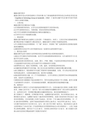 抛锚式教学简介