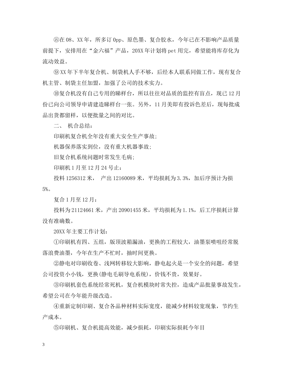 生产主任年终总结_第3页